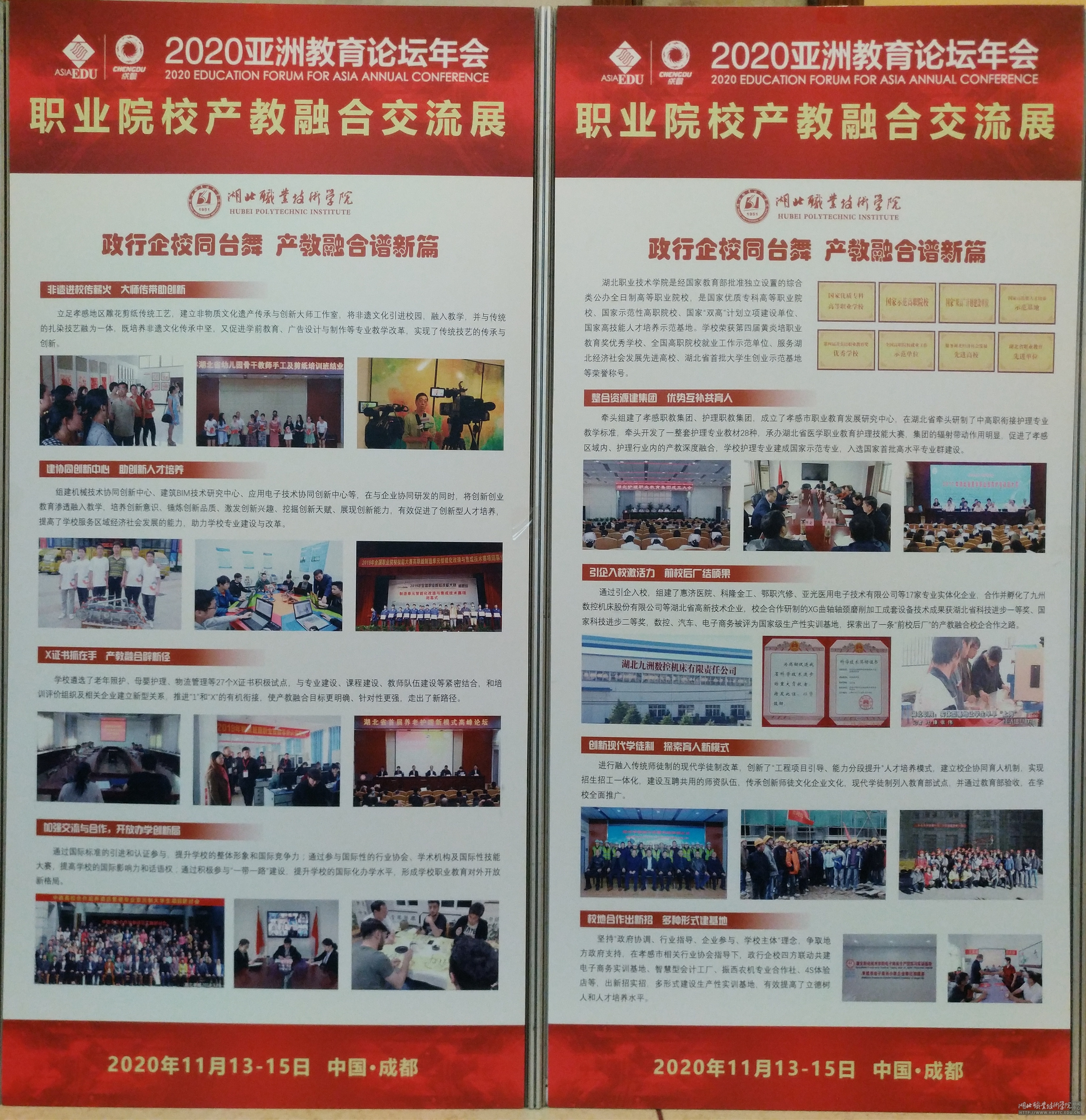 2020亚洲教育论坛年会召开学校荣获2020全国职业院校产教融合50强